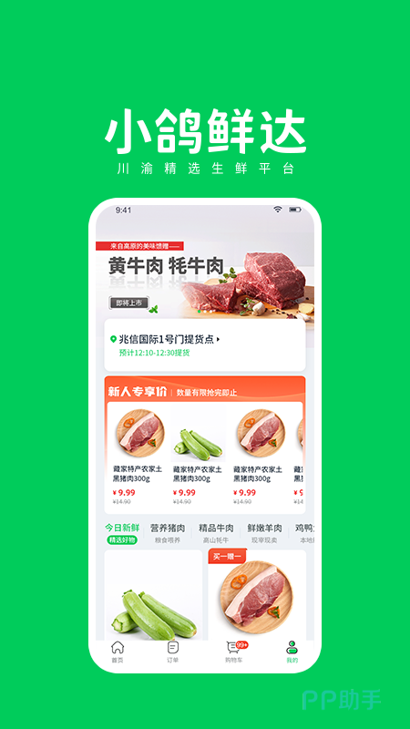 做生鮮配送適合的軟件推薦與下載分享 肉類配送服務(wù)首選工具指南